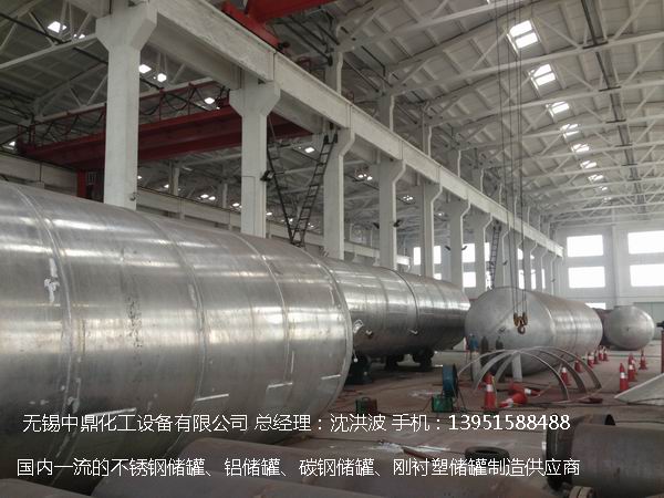 濃硝酸儲罐、鋁儲罐、濃硝酸高位槽、鋁高位槽、濃硝酸計量罐 