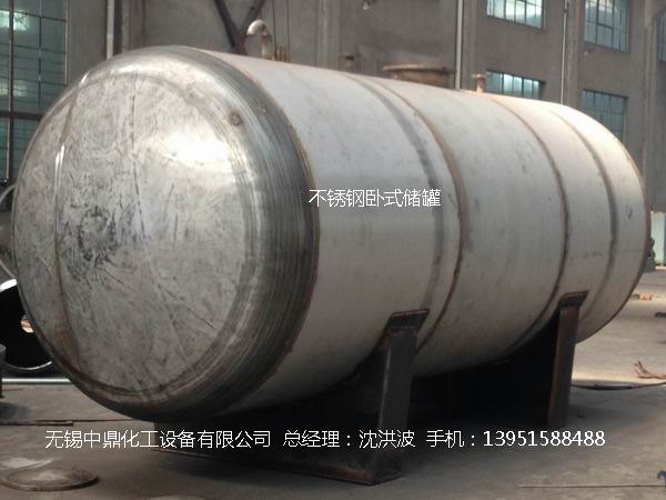 不銹鋼儲罐、不銹鋼臥式儲罐 不銹鋼立式儲罐 