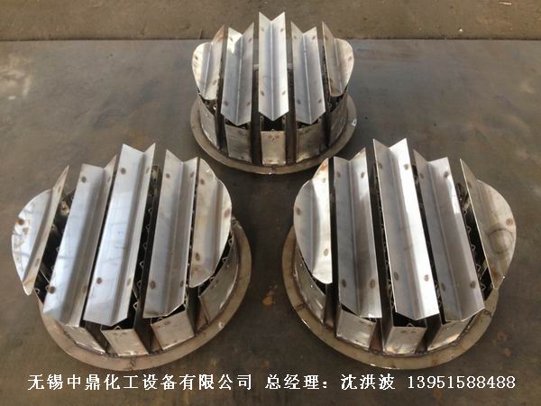 管式分布器、槽式分布器、不銹鋼液體分布器 江蘇中鼎