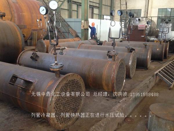 列管冷凝器、列管式冷凝器