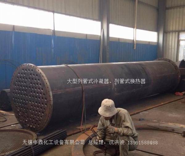 列管冷凝器、列管式冷凝器