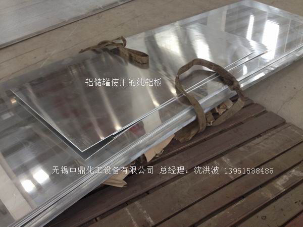 濃硝酸儲罐、鋁儲罐、濃硝酸高位槽、鋁高位槽、濃硝酸計量罐 