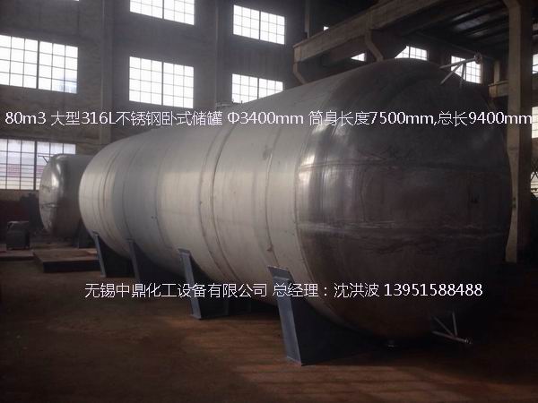 不銹鋼儲罐、不銹鋼臥式儲罐 不銹鋼立式儲罐 