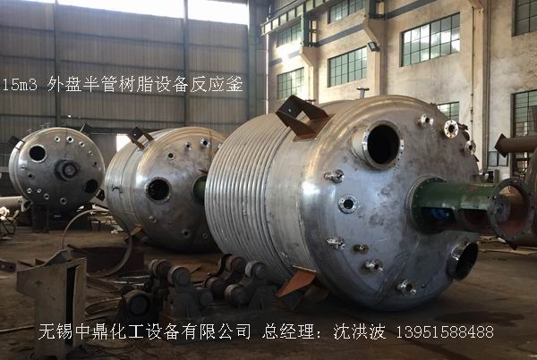 不飽和樹脂反應(yīng)釜、不飽和聚酯反應(yīng)釜 酚醛樹脂反應(yīng)釜 樹脂反應(yīng)釜 