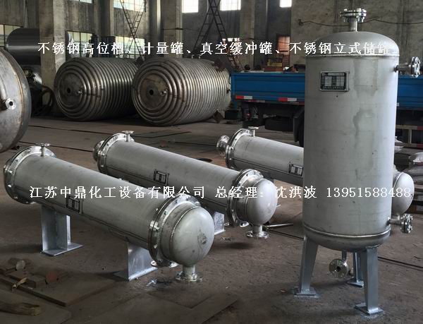 不銹鋼高位槽、真空緩沖罐、不銹鋼滴加罐、不銹鋼計(jì)量罐 