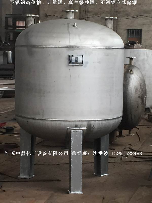 不銹鋼高位槽、真空緩沖罐、不銹鋼滴加罐、不銹鋼計(jì)量罐 
