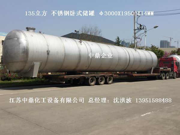 不銹鋼儲罐、不銹鋼臥式儲罐 不銹鋼立式儲罐 