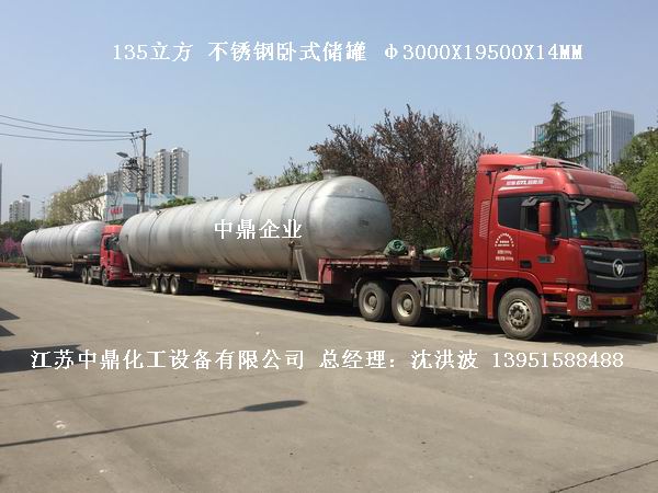 不銹鋼儲罐、不銹鋼臥式儲罐 不銹鋼立式儲罐 